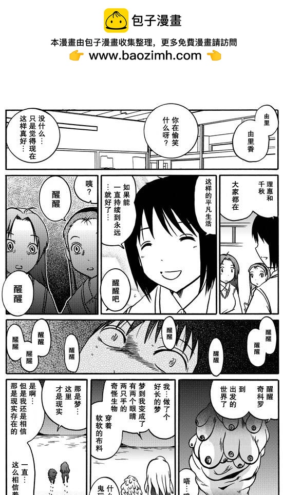 🍞30秒怪奇妙恐怖故事 第48-50话 第2页