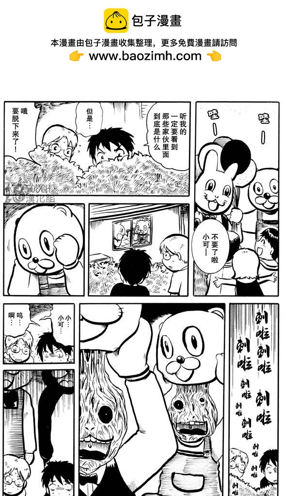 🍞30秒怪奇妙恐怖故事 第48-50话 第3页