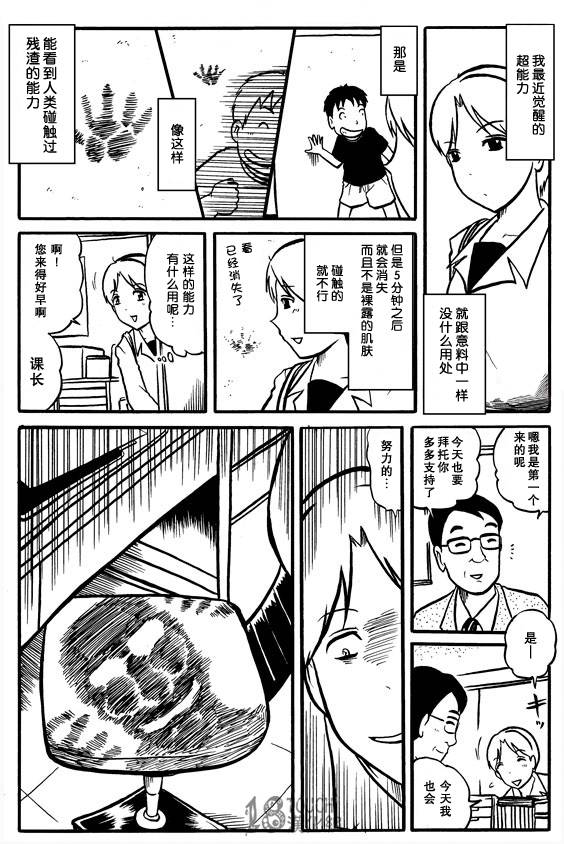 🍞30秒怪奇妙恐怖故事 第48-50话 第4页
