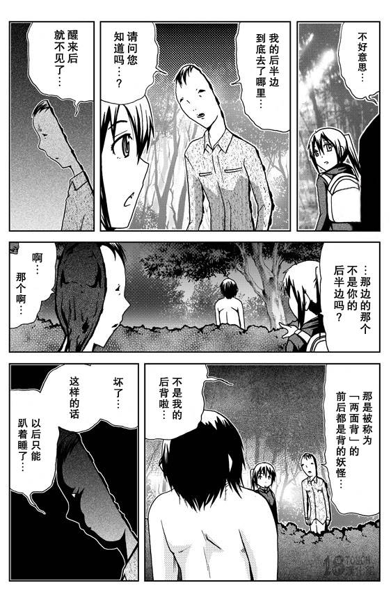 🍞30秒怪奇妙恐怖故事 第48-50话 第6页