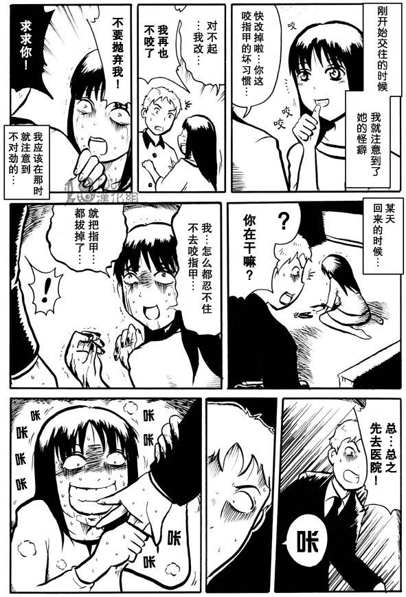 🍞30秒怪奇妙恐怖故事 第48-50话 第7页