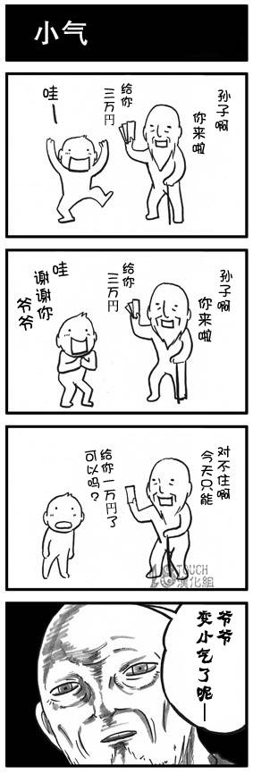 🍞30秒怪奇妙恐怖故事 第48-50话 第8页