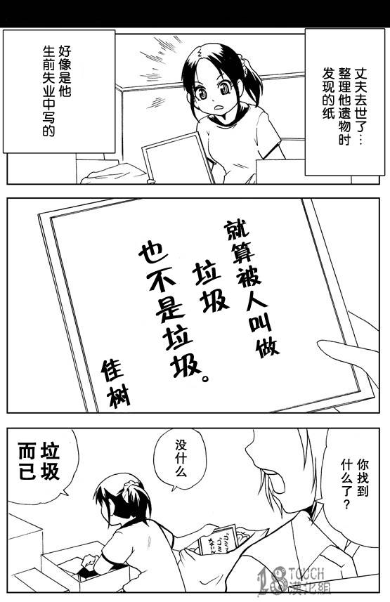 🍞30秒怪奇妙恐怖故事 第48-50话 第9页