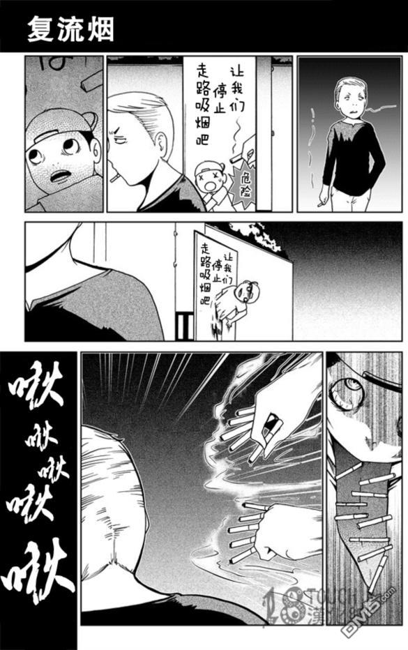 🍞30秒怪奇妙恐怖故事 第54-56话 第10页