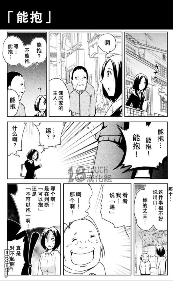 🍞30秒怪奇妙恐怖故事 第54-56话 第11页