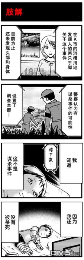 🍞30秒怪奇妙恐怖故事 第54-56话 第13页