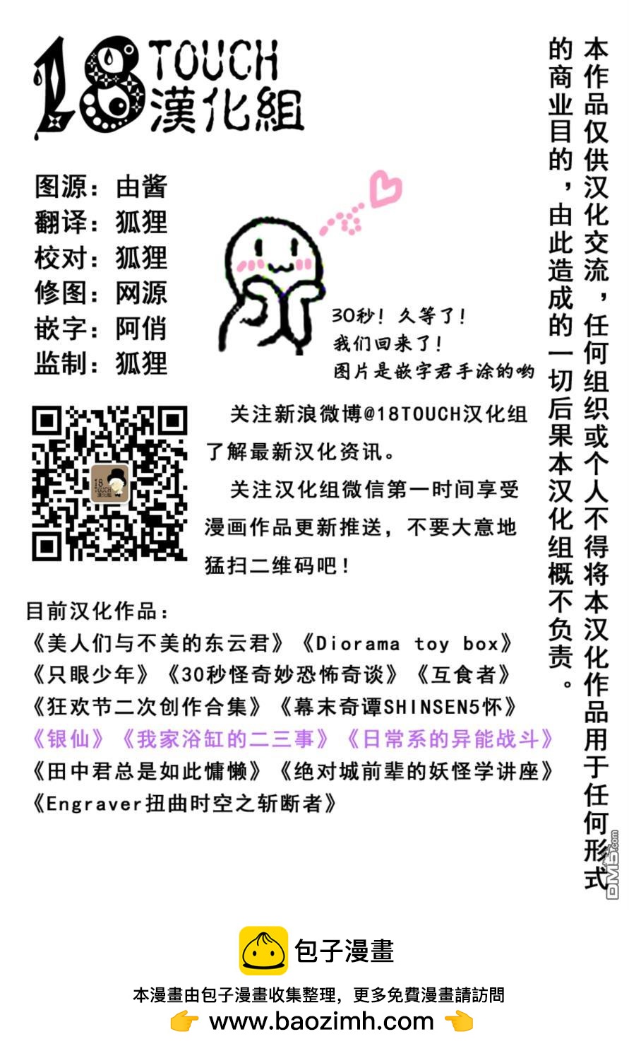 🍞30秒怪奇妙恐怖故事 第54-56话 第15页