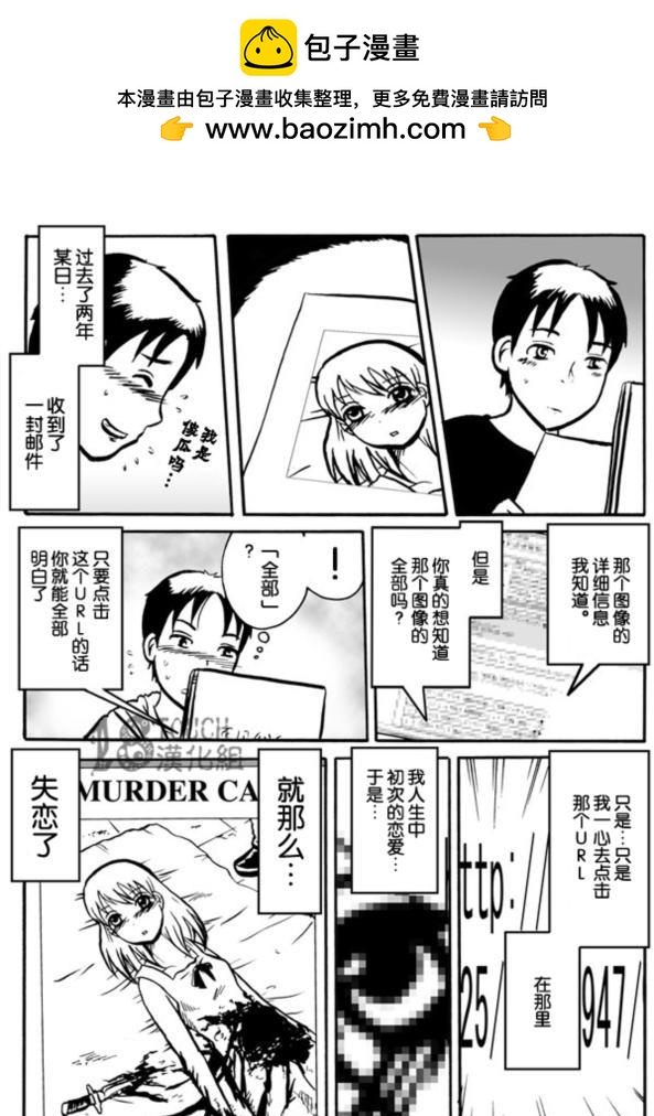🍞30秒怪奇妙恐怖故事 第54-56话 第2页
