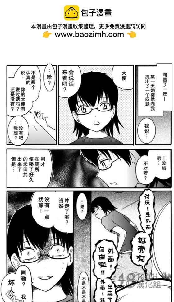 🍞30秒怪奇妙恐怖故事 第54-56话 第3页
