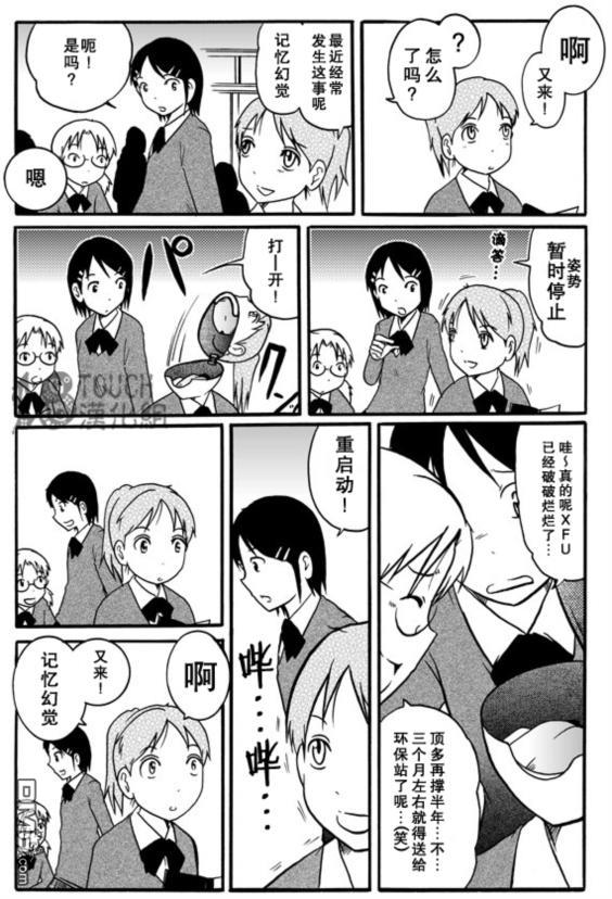 🍞30秒怪奇妙恐怖故事 第54-56话 第4页