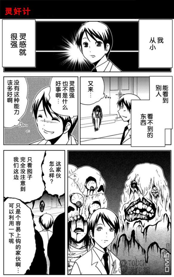 🍞30秒怪奇妙恐怖故事 第54-56话 第5页