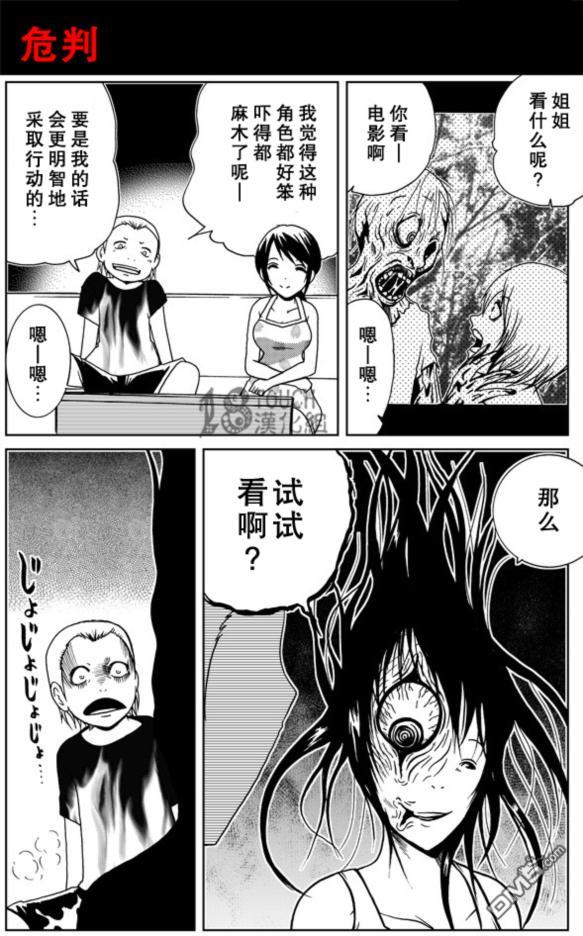 🍞30秒怪奇妙恐怖故事 第54-56话 第6页