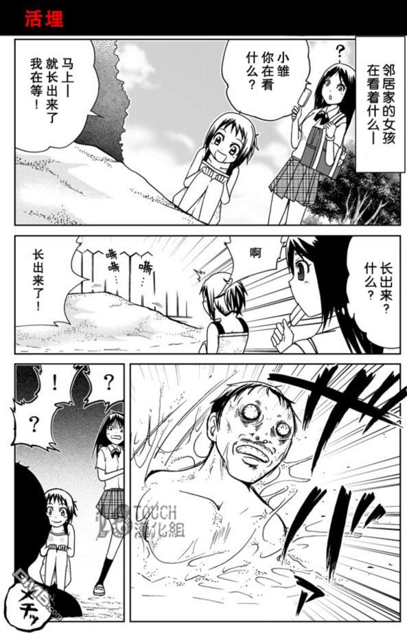 🍞30秒怪奇妙恐怖故事 第54-56话 第7页