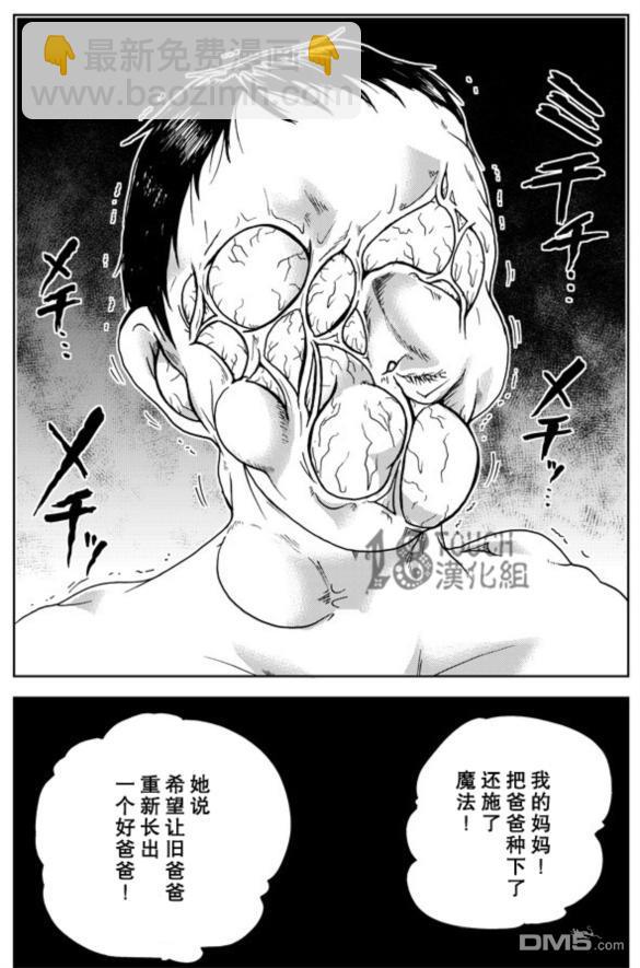 🍞30秒怪奇妙恐怖故事 第54-56话 第8页