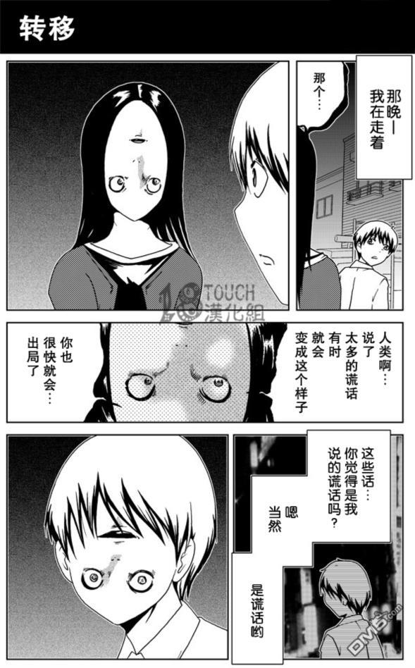 🍞30秒怪奇妙恐怖故事 第54-56话 第9页