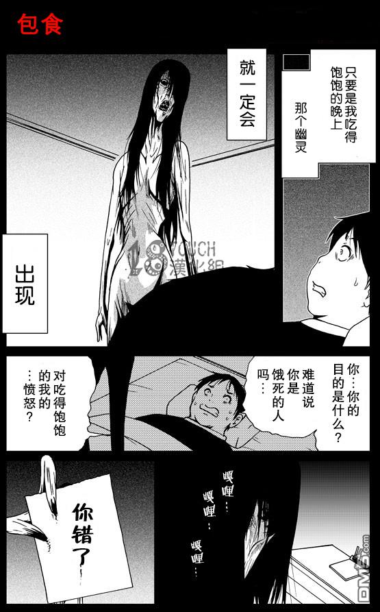 🍞30秒怪奇妙恐怖故事 第58-59话 第10页