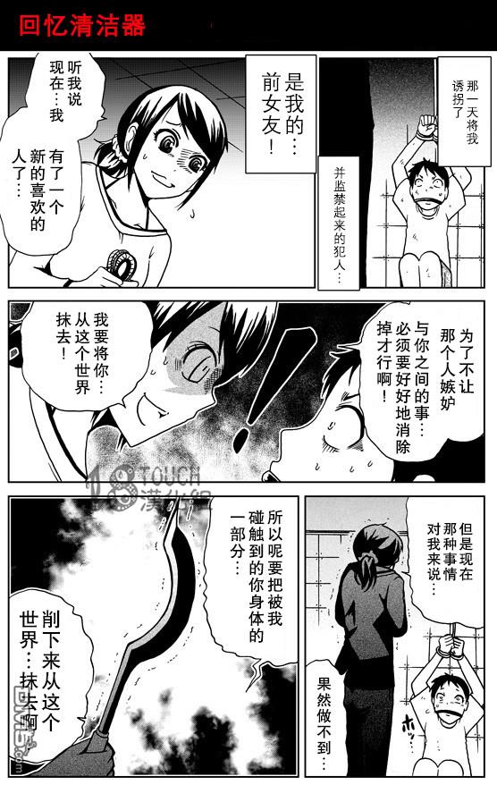 🍞30秒怪奇妙恐怖故事 第58-59话 第11页