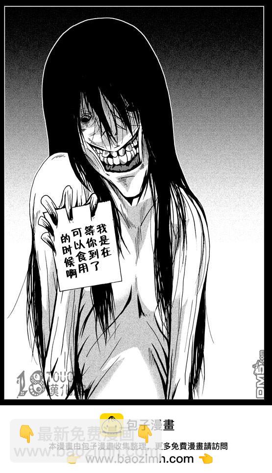 🍞30秒怪奇妙恐怖故事 第58-59话 第12页