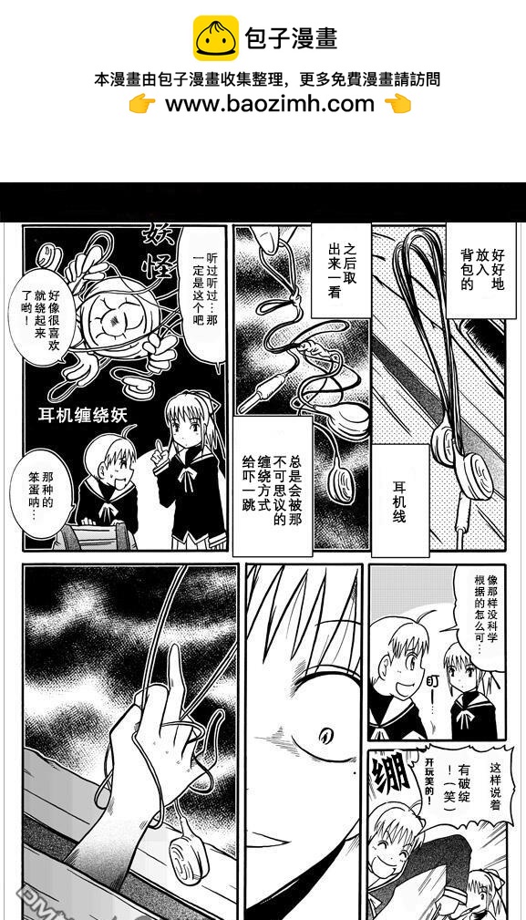 🍞30秒怪奇妙恐怖故事 第58-59话 第3页