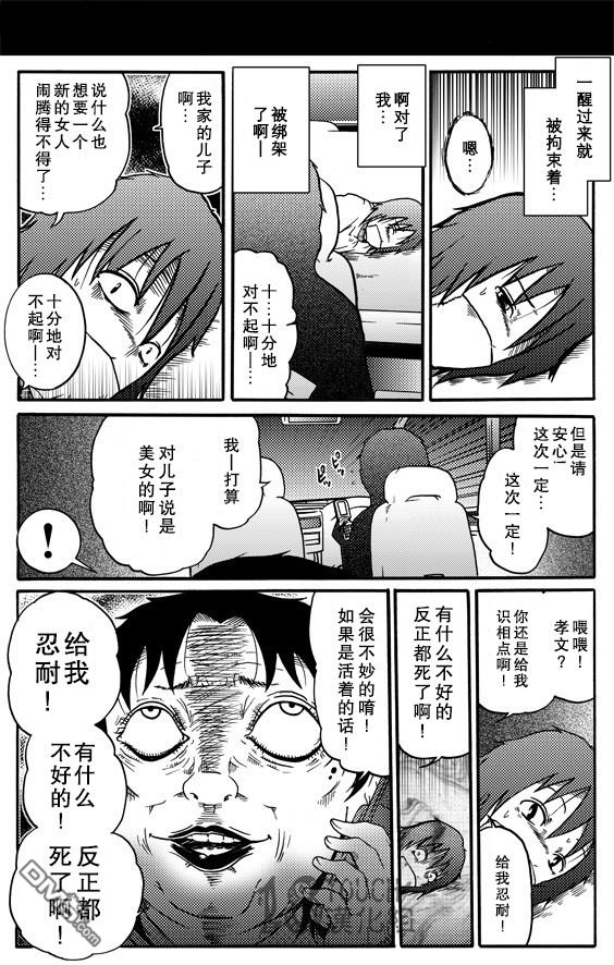 🍞30秒怪奇妙恐怖故事 第58-59话 第4页