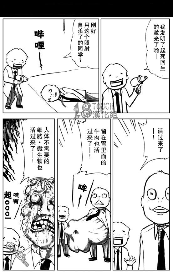 🍞30秒怪奇妙恐怖故事 第58-59话 第5页