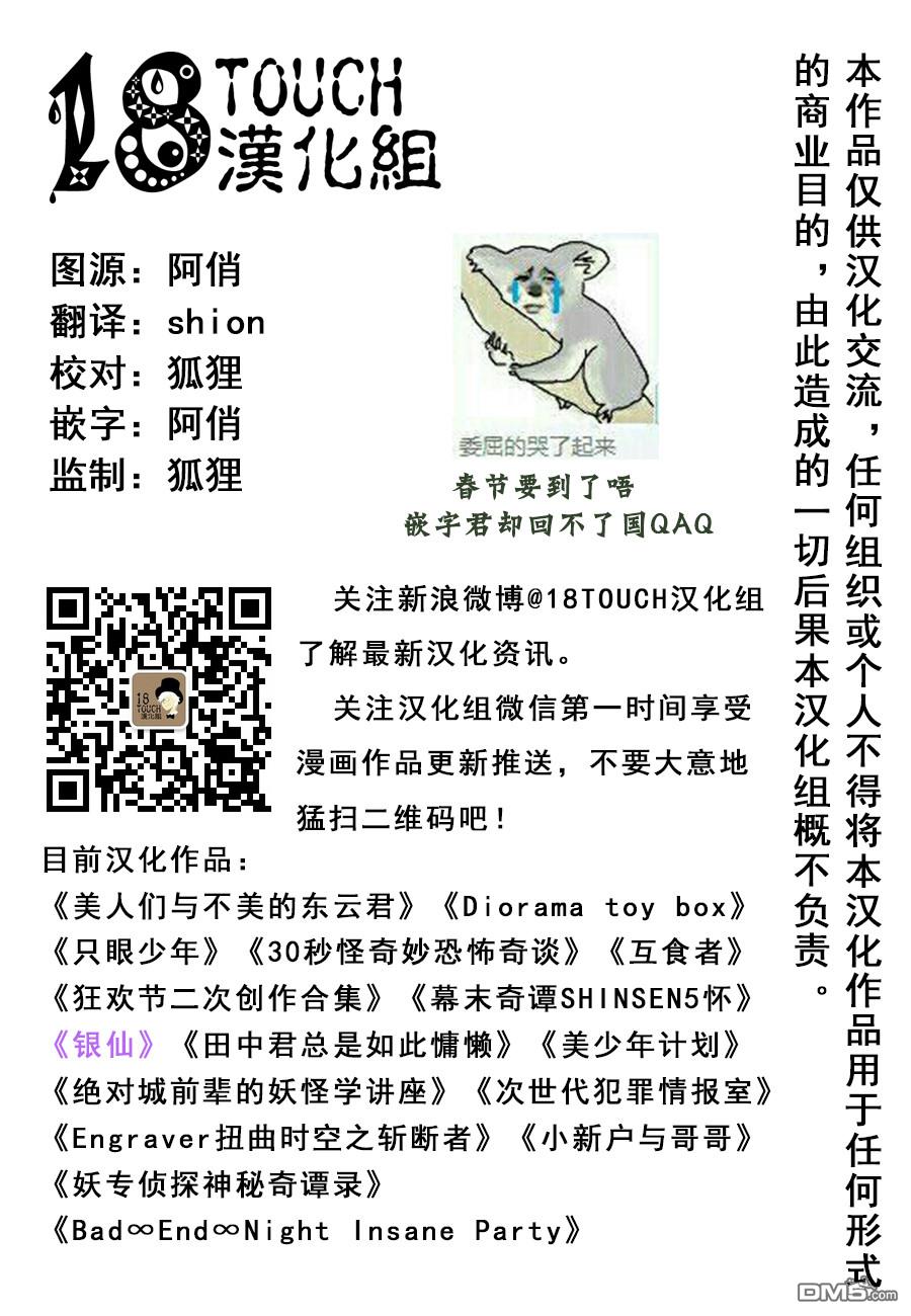 🍞30秒怪奇妙恐怖故事 第58-59话 第6页