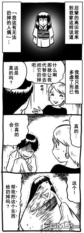 🍞30秒怪奇妙恐怖故事 第58-59话 第7页