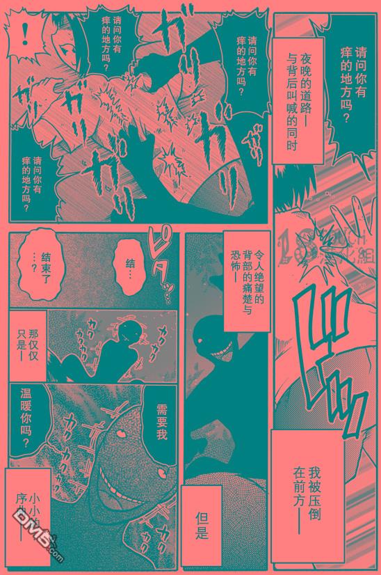 🍞30秒怪奇妙恐怖故事 第58-59话 第8页