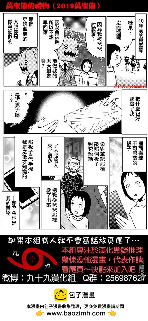 🍞30秒怪奇妙恐怖故事 从怪物那里收到的礼物2019万圣节 第1页
