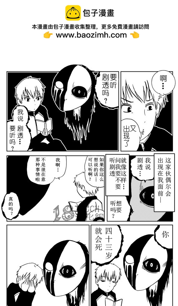 🍞30秒怪奇妙恐怖故事 第4话 第2页