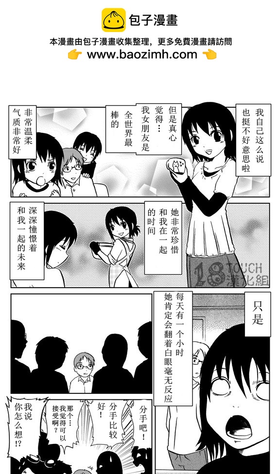 🍞30秒怪奇妙恐怖故事 第4话 第3页