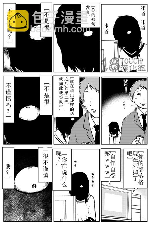 🍞30秒怪奇妙恐怖故事 第4话 第4页