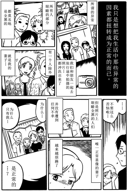 🍞30秒怪奇妙恐怖故事 第4话 第5页