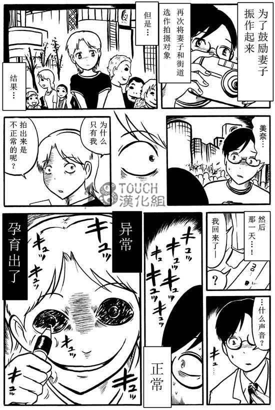 🍞30秒怪奇妙恐怖故事 第4话 第6页