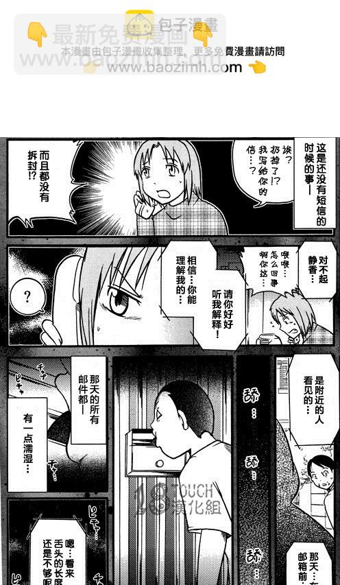 🍞30秒怪奇妙恐怖故事 第6话 第2页