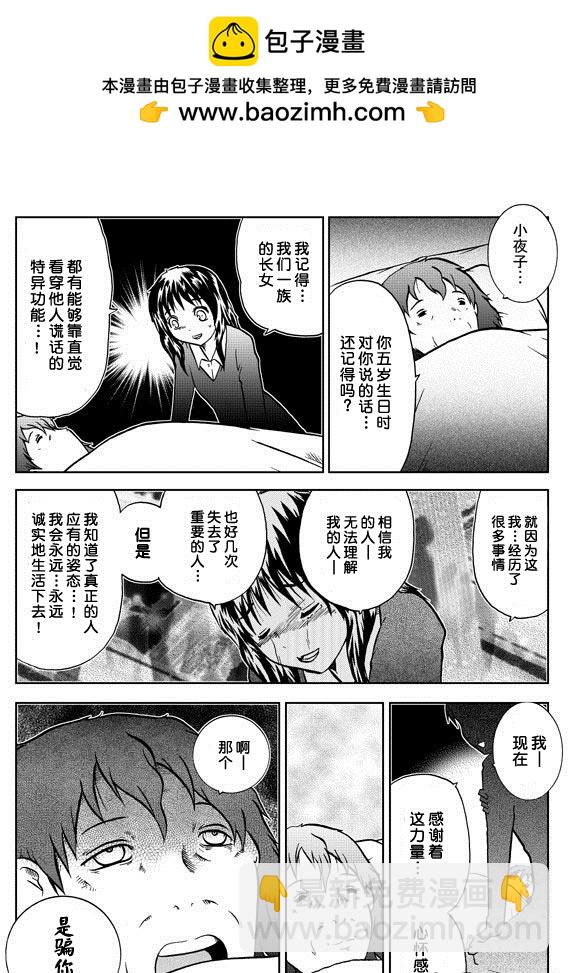 🍞30秒怪奇妙恐怖故事 第6话 第3页