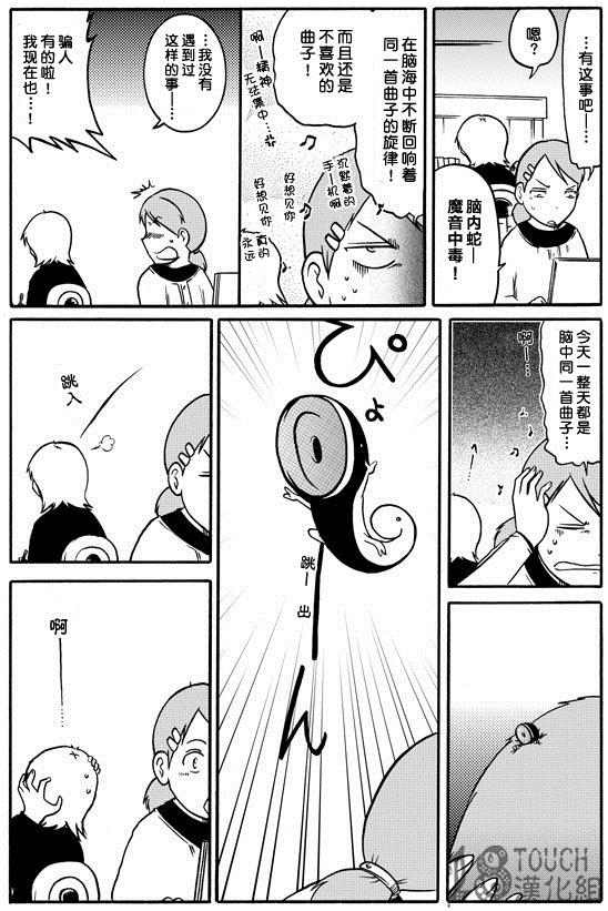 🍞30秒怪奇妙恐怖故事 第6话 第4页