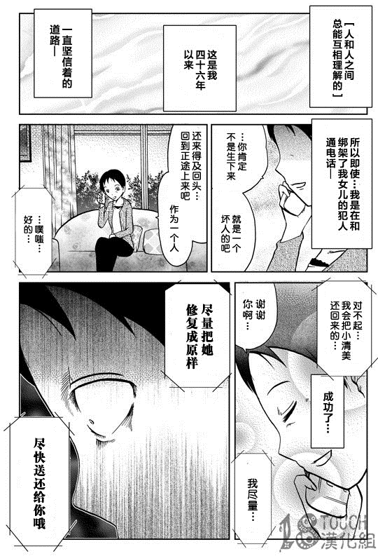 🍞30秒怪奇妙恐怖故事 第6话 第5页