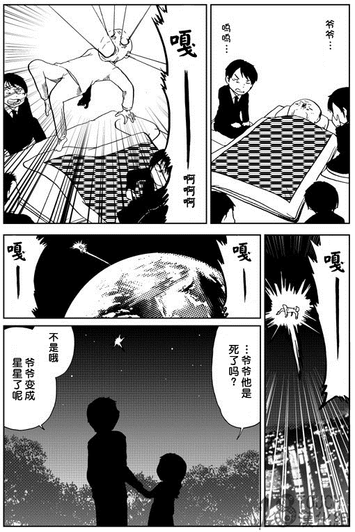 🍞30秒怪奇妙恐怖故事 第8话 第1页