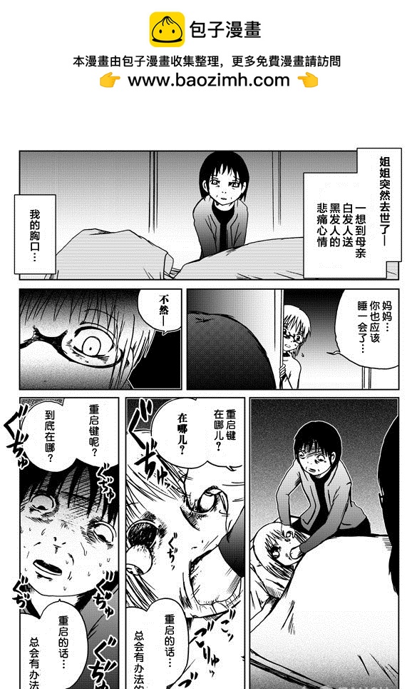 🍞30秒怪奇妙恐怖故事 第8话 第2页