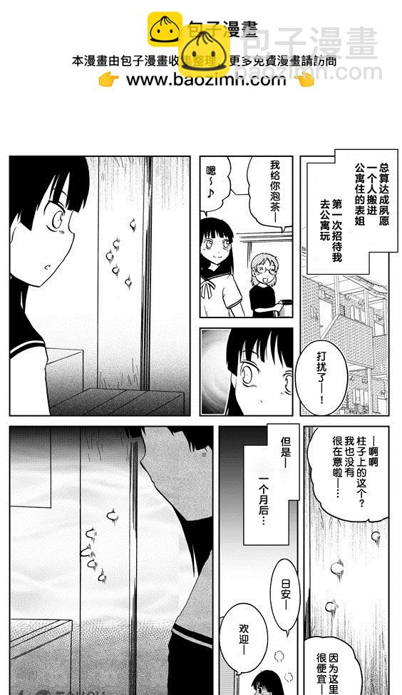 🍞30秒怪奇妙恐怖故事 第8话 第3页