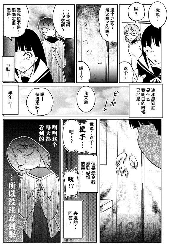 🍞30秒怪奇妙恐怖故事 第8话 第4页
