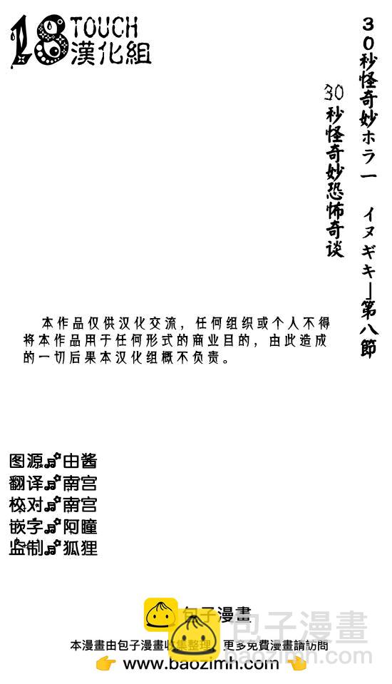🍞30秒怪奇妙恐怖故事 第8话 第5页
