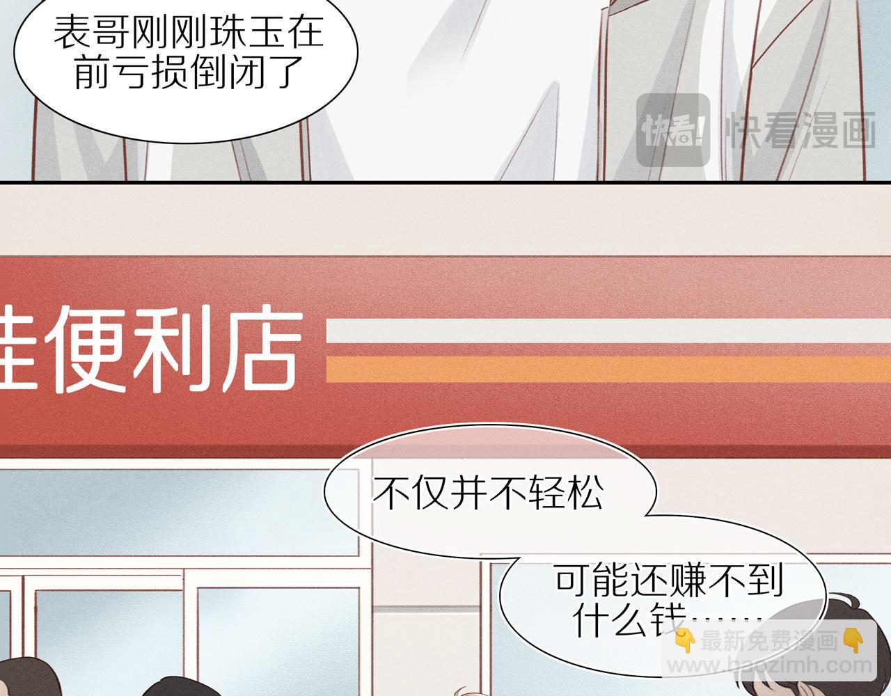 第6话 苏苏的烦恼(1/2)-第130话