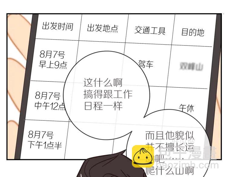 番外  七夕约会(1/2)-第58话
