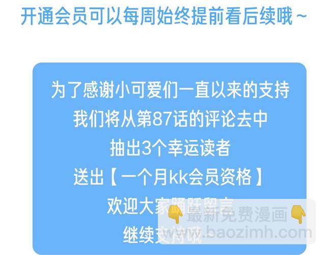 后续看点预告来袭！-第90话