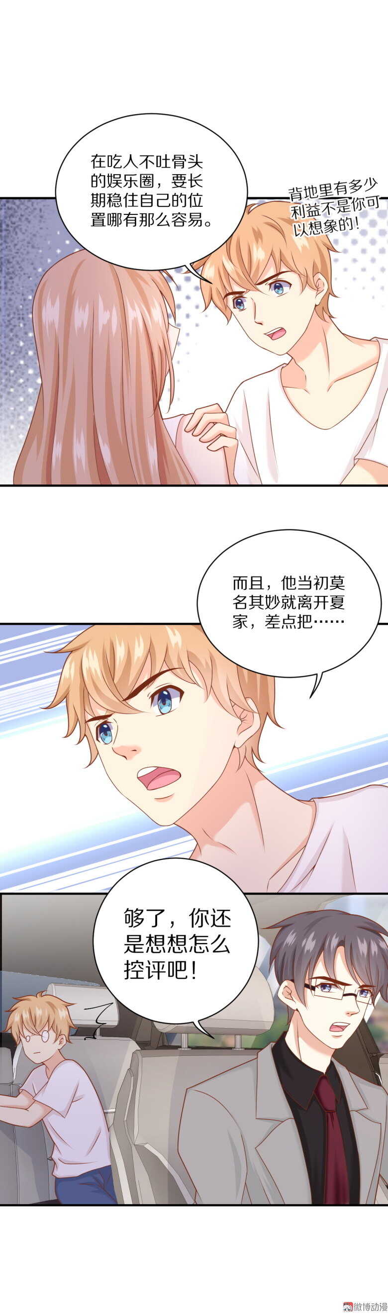 第101话 绯闻-第100话