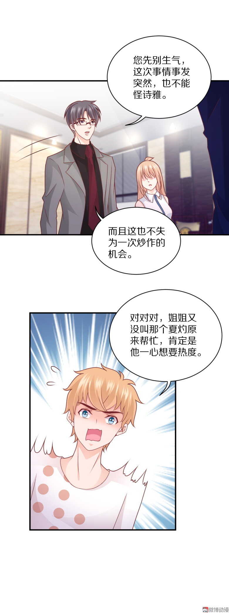 第101话 绯闻-第100话