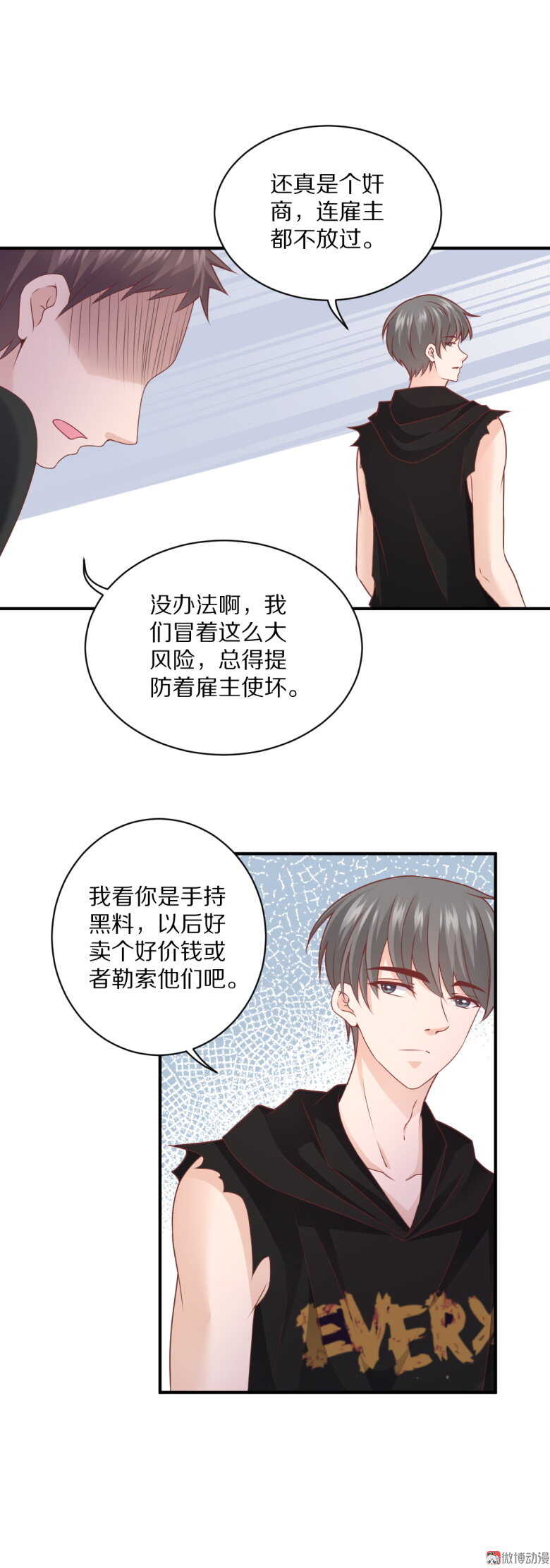 第101话 绯闻-第100话