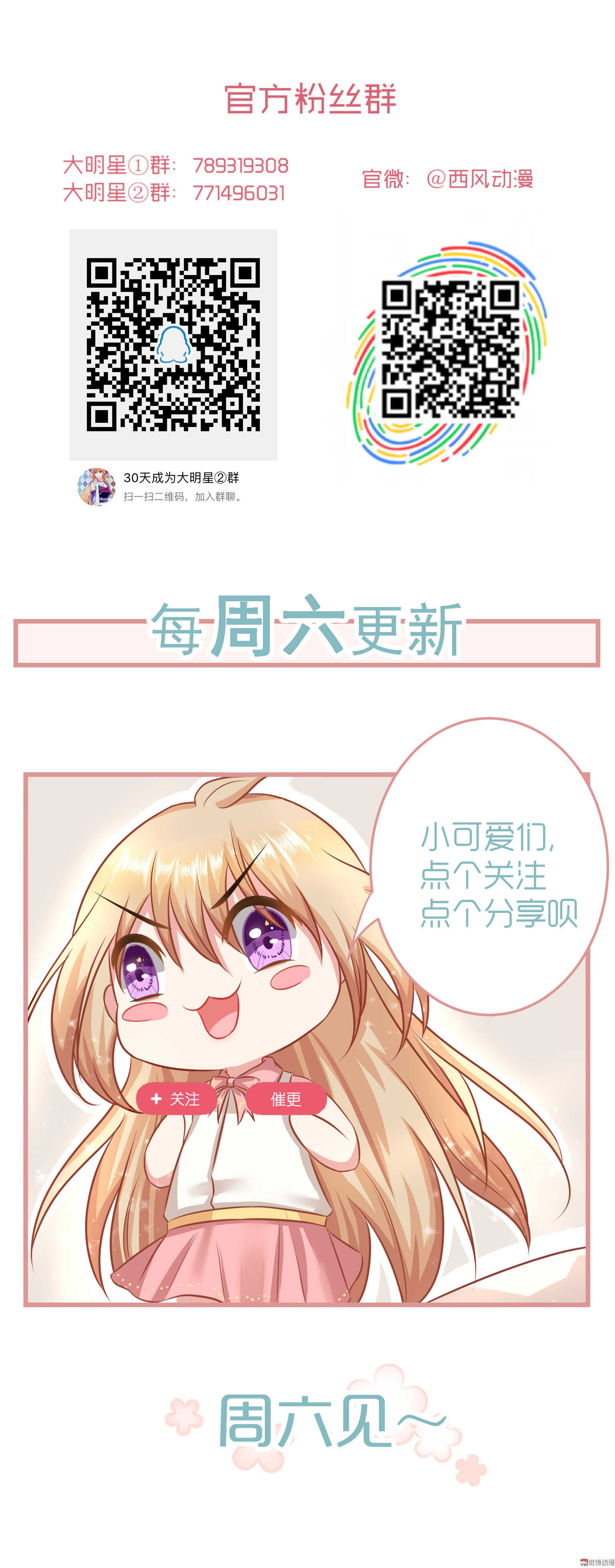 第101话 绯闻-第100话
